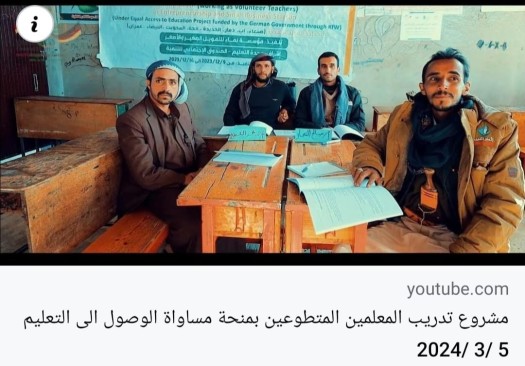 مشروع تدريب المعلمين المتطوعين بمنحة مساواة الوصول الى التعليم 5-3-2024